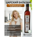 Царский бальзам        Классический 1 фл.